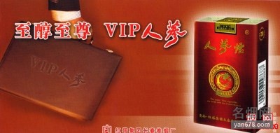 人参(VIP)香烟价格表（多少钱一包）